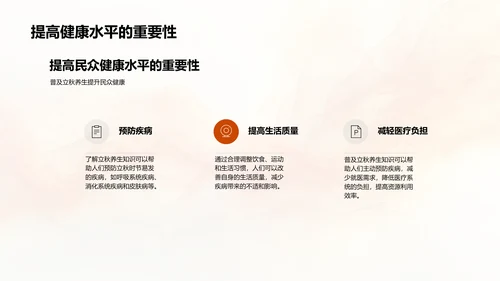 立秋养生讲解PPT模板