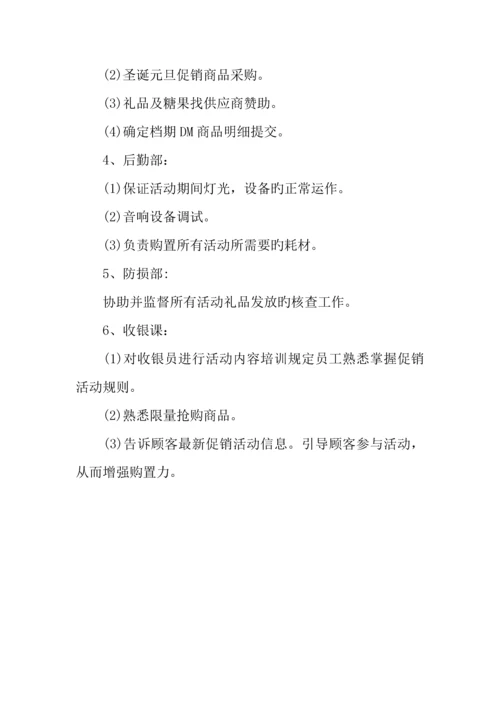 年超市圣诞元旦促销活动方案.docx