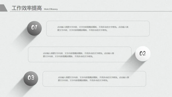 极简灰白年度工作总结报告通用PPT模板