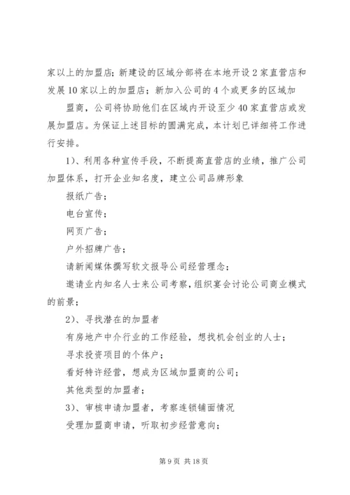 篇一：发型师工作计划.docx