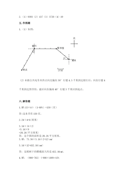 2022人教版六年级上册数学期末测试卷（各地真题）word版.docx