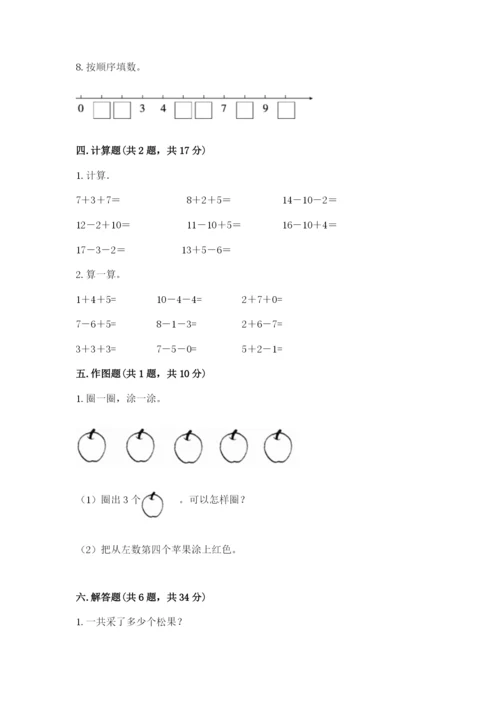 2022人教版一年级上册数学期末考试试卷精品（夺冠）.docx