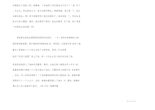 寒假周记高中集锦6篇.docx