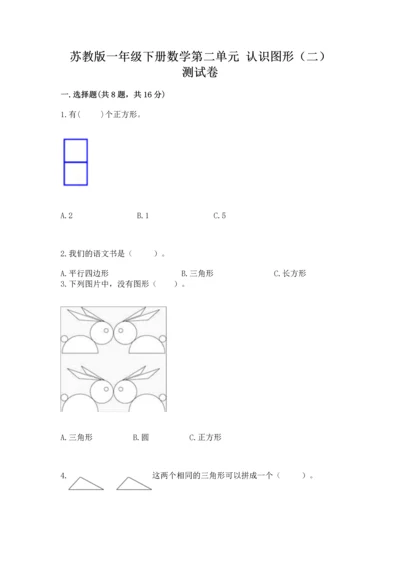 苏教版一年级下册数学第二单元 认识图形（二） 测试卷带答案（基础题）.docx