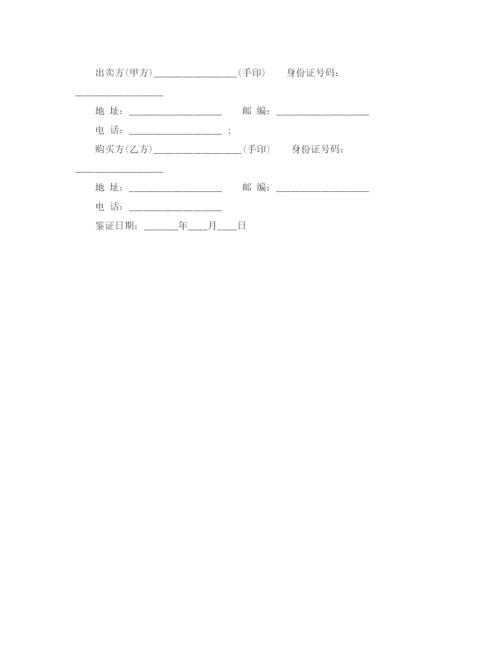 2023年蚌埠购房合同范本2篇.docx