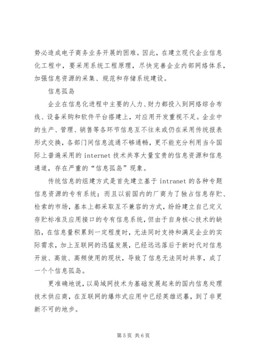 化工大企业走出信息孤岛.docx