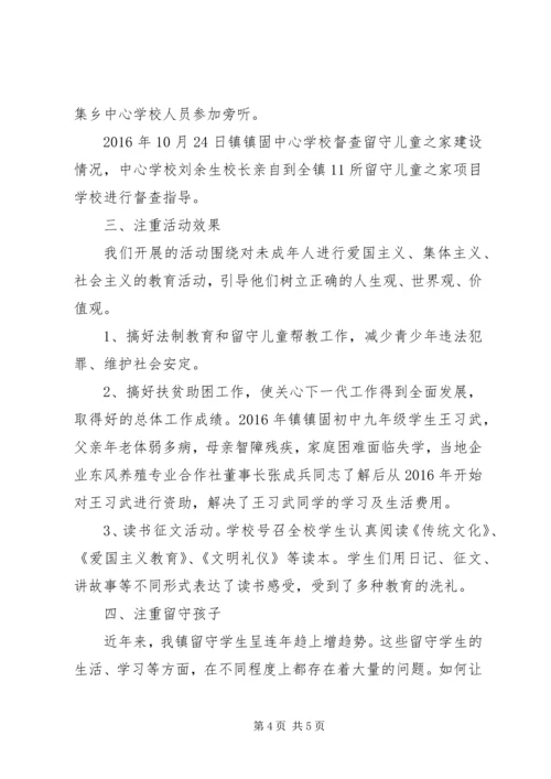 学校关心下一代工作情况汇报.docx