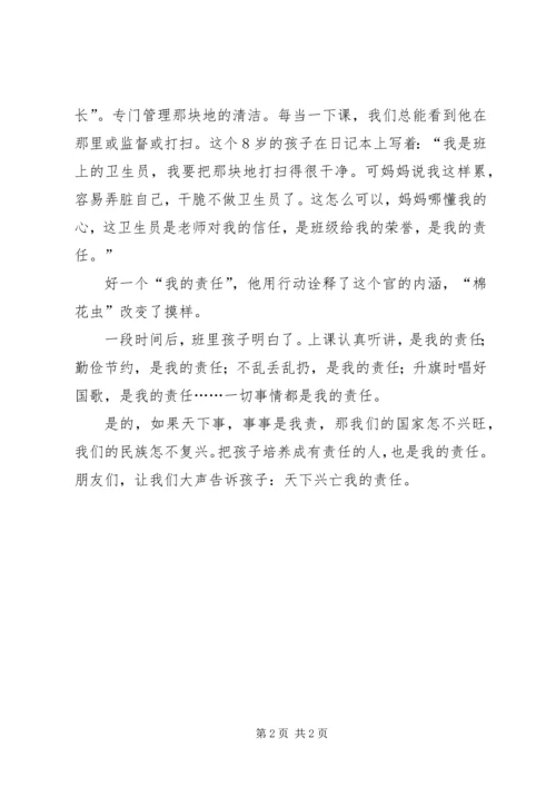 天下兴亡我的责任演讲稿.docx