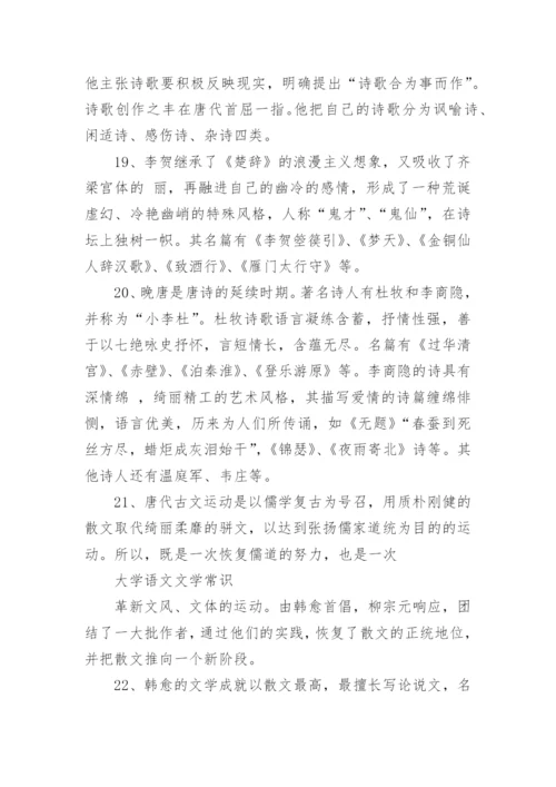 大学语文文学常识42则.docx