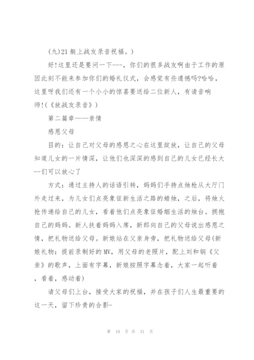 海洋婚礼秀主持词5篇.docx