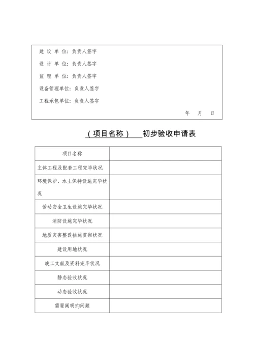 项目验收记录表.docx