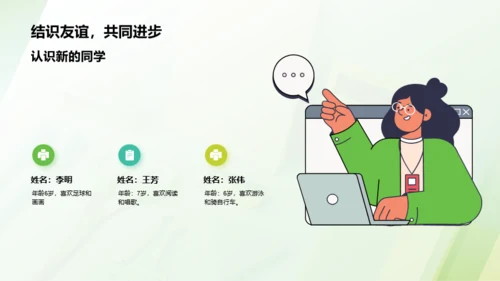 绿色商务现代培训师的开学第一课PPT模板