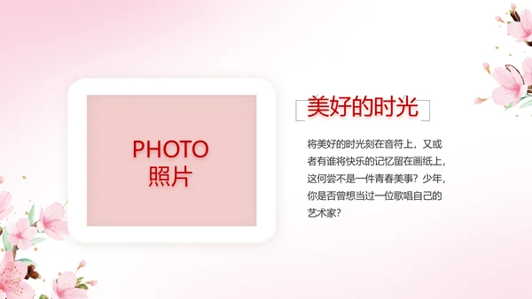 寻觅春天春季旅游动态PPT模板