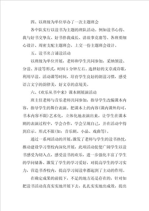 2022教师读书活动总结