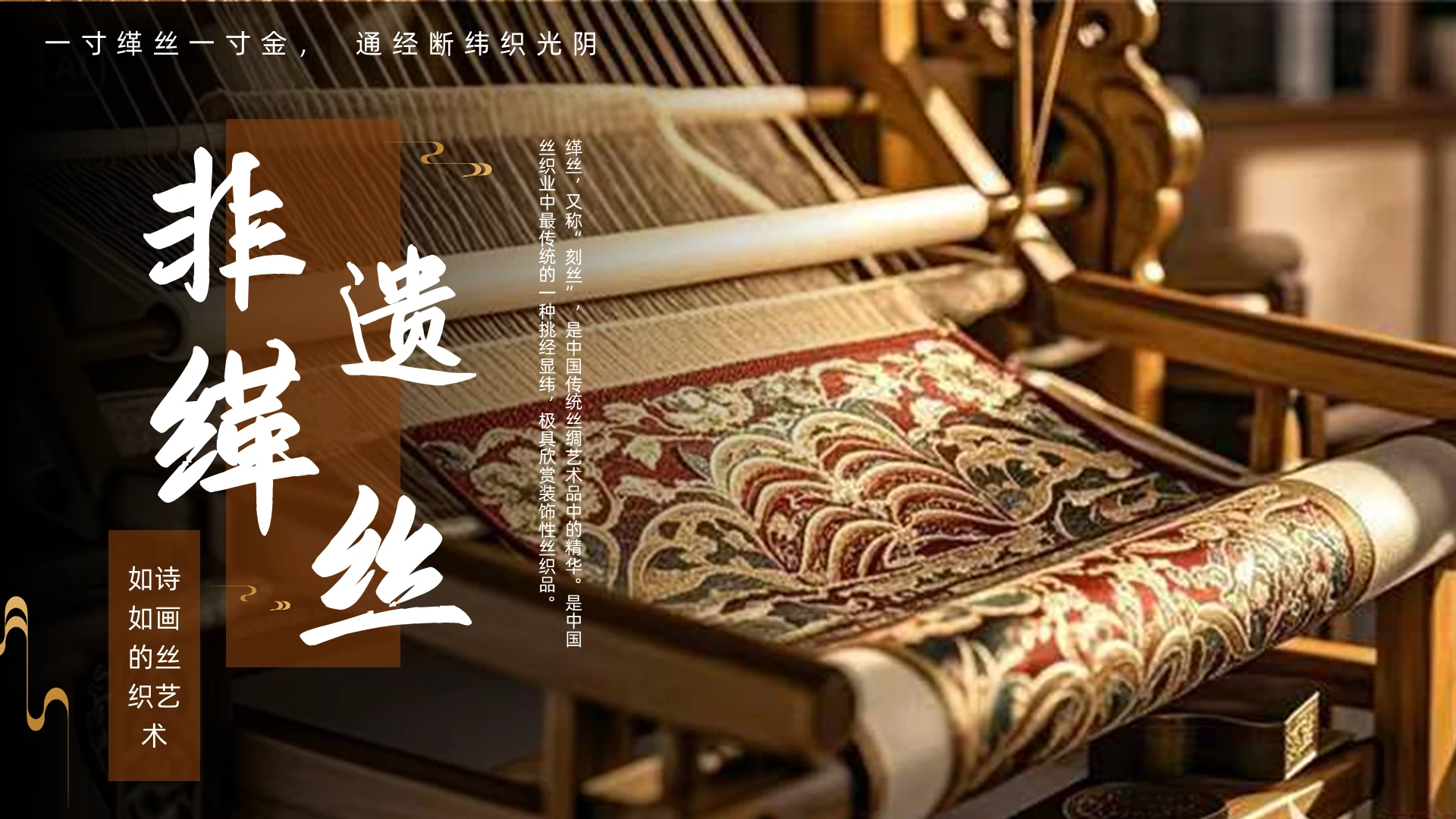 棕色简约非遗缂丝介绍PPT