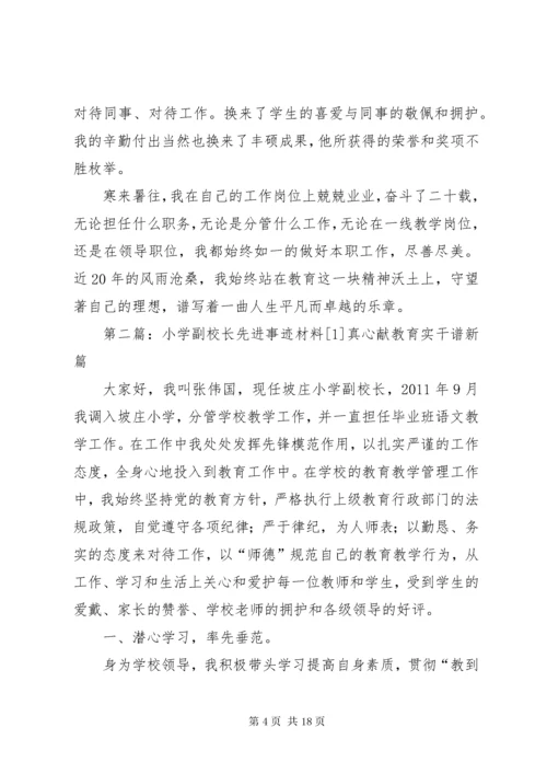 小学副校长先进事迹材料[1].docx