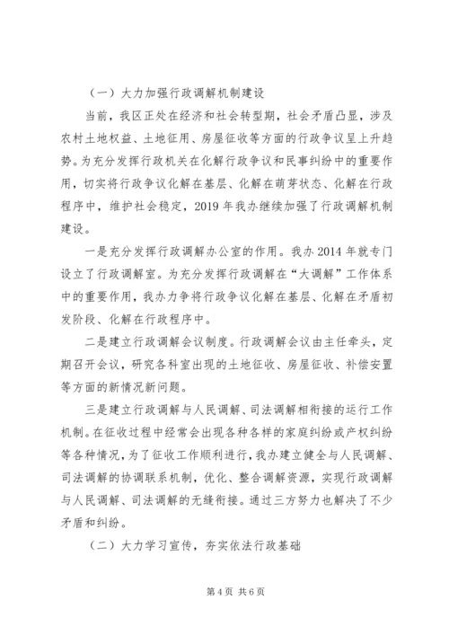 征收办法治政府建设工作总结和XX年法治政府建设工作计划 (2).docx