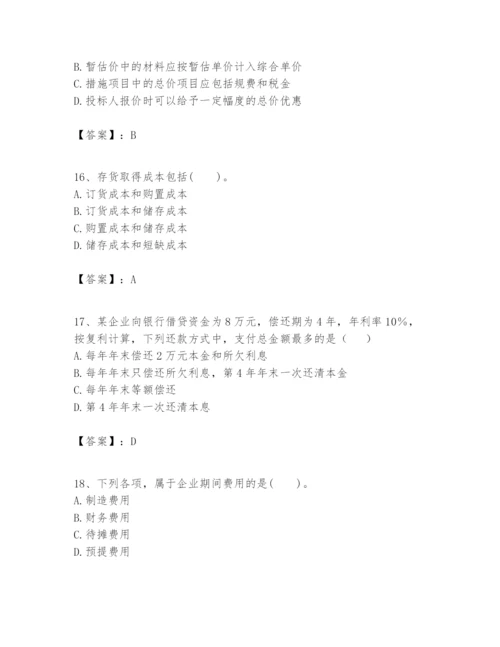 2024年一级建造师之一建建设工程经济题库word版.docx