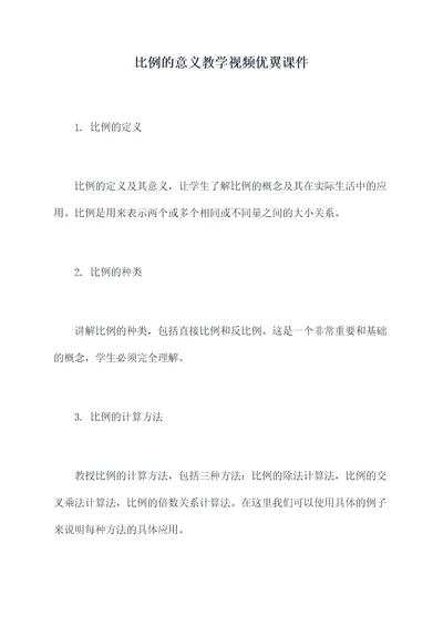 比例的意义教学视频优翼课件