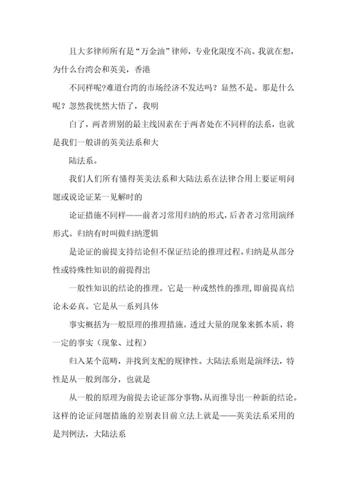 实习律师总结律协