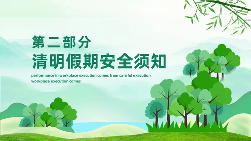 清明节假期踏青安全教育通用PPT课件模板