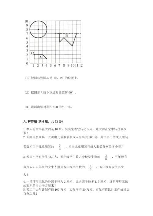 2022人教版六年级上册数学期末考试试卷（有一套）.docx