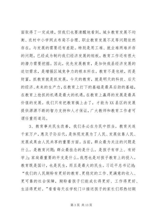 县教育工作会议讲话.docx