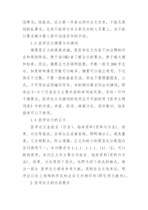 医学上论文格式.docx