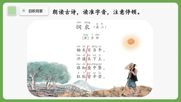 《语文园地四》课件