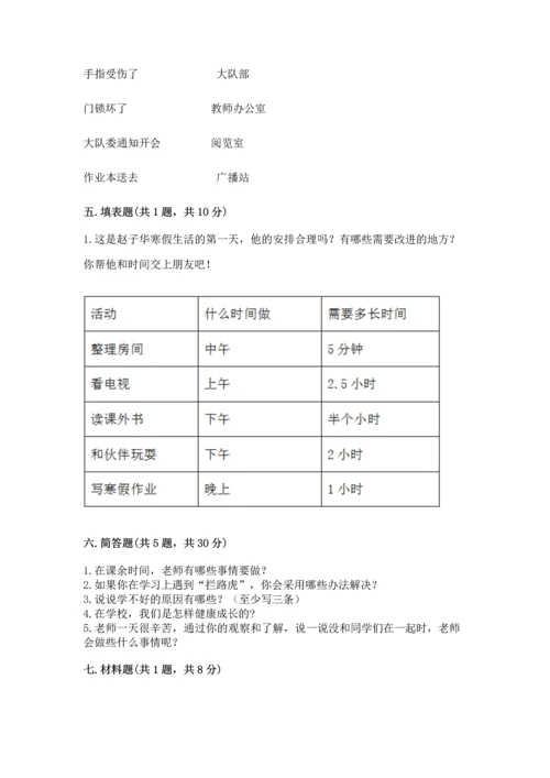 部编版三年级上册道德与法治期中测试卷附完整答案（精品）.docx