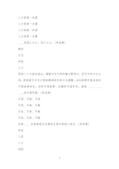 深入学习宣传贯彻党的二十大精神主题知识竞赛.docx