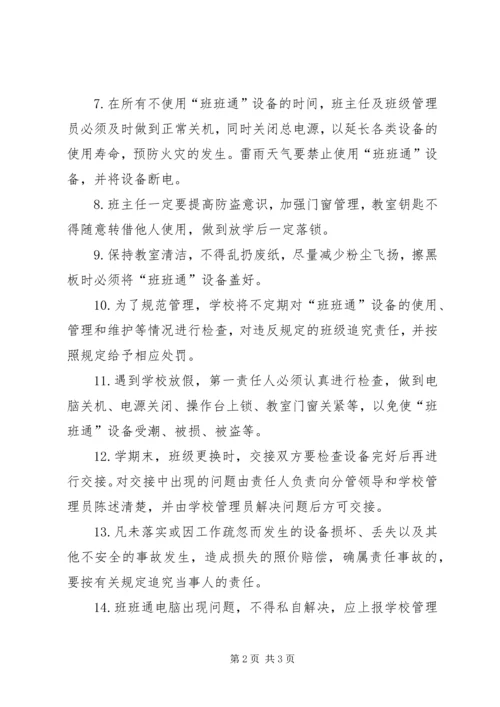 信息化设备目标管理责任书.docx