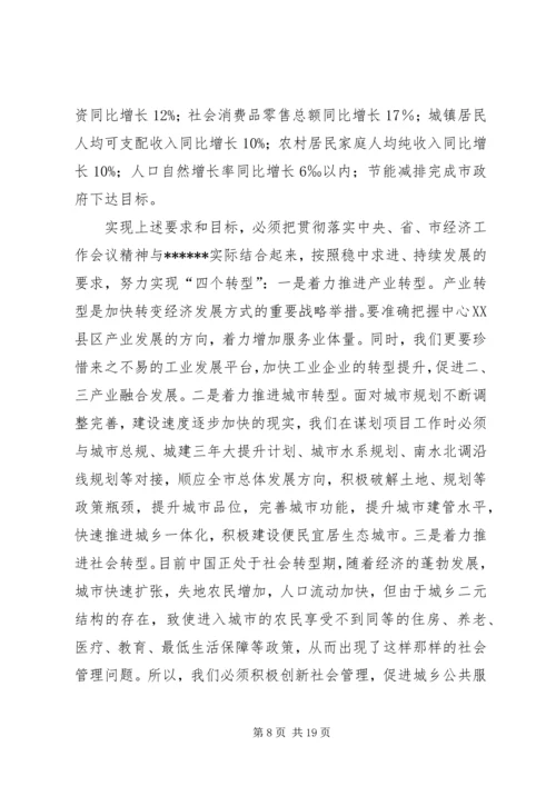 区委经济工作会讲话 (2).docx