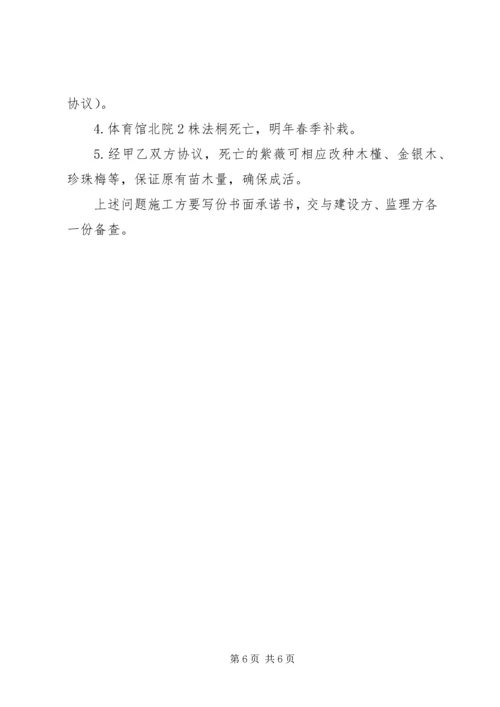 竣工验收后绿化养护管理计划方案 (5).docx