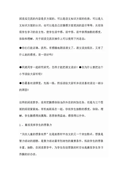 小学语文低段阅读教学策略