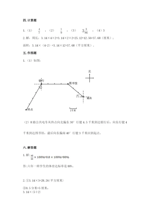 2022六年级上册数学期末考试试卷及参考答案【综合题】.docx