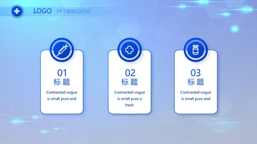蓝色科技感数字医院医疗科技技术PPT