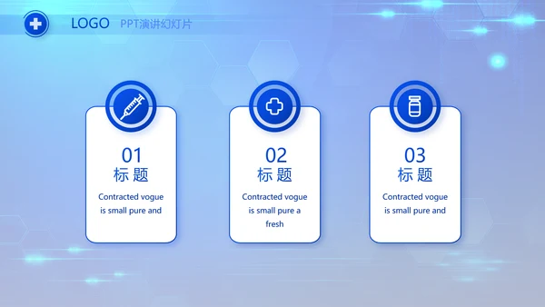 蓝色科技感数字医院医疗科技技术PPT