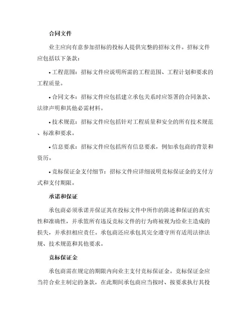 土建工程国际竞争性招标合同条款