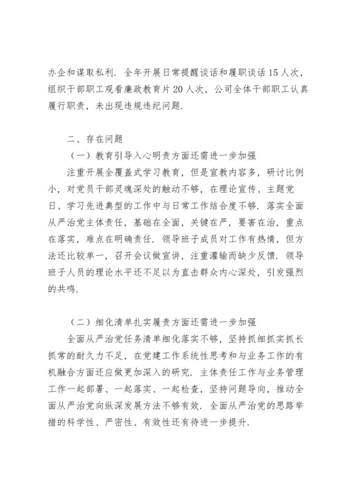 2021年领导干部全面从严治党主体责任落实情况报告【11篇】.docx