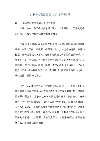 农村教师演讲稿 无愧于选择