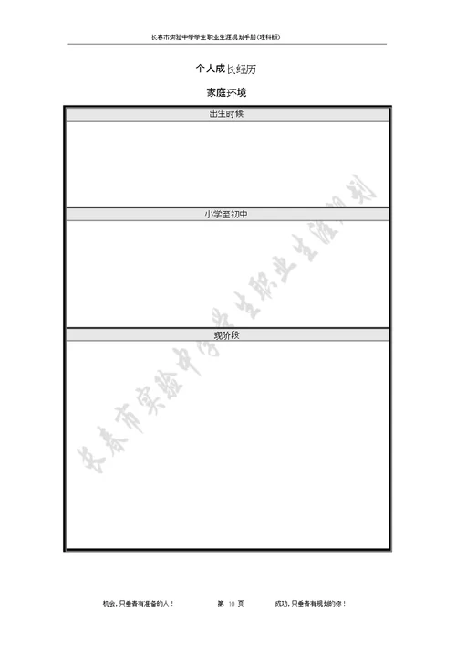 长春市实验中学学生职业生涯规划手册(理科版)