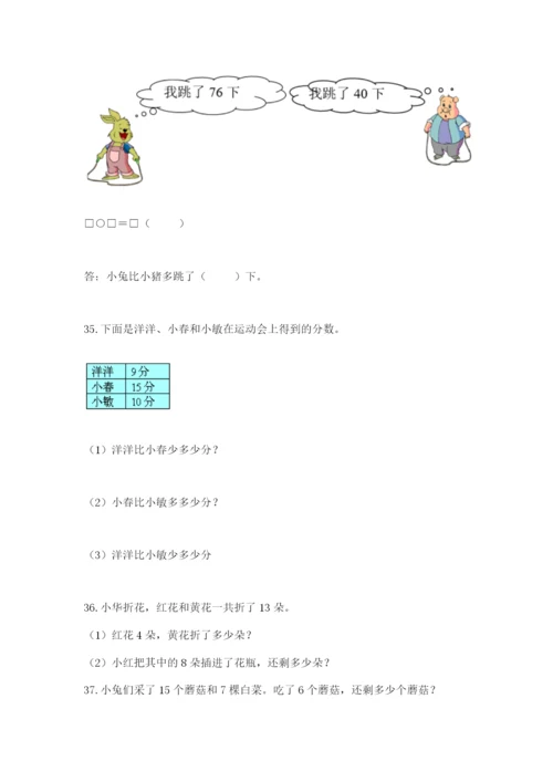 小学一年级下册数学应用题100道精品（考点梳理）.docx