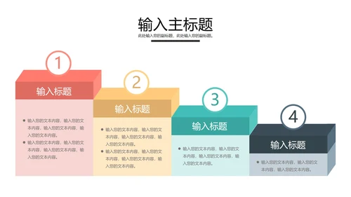 4级阶梯图样式合集PPT模板