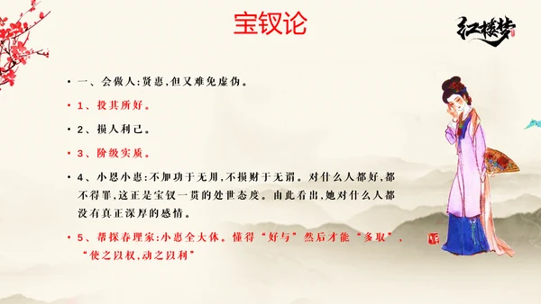 红楼梦金陵十二钗主题PPT模板