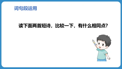 统编版语文四年级下册第三单元 语文园地三（教学课件）