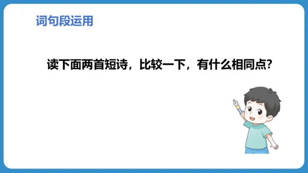 统编版语文四年级下册第三单元 语文园地三（教学课件）