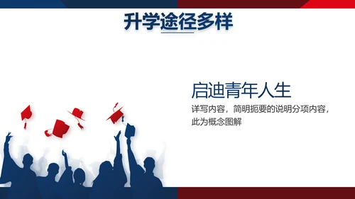 校园辩论赛演讲比赛动态PPT模板