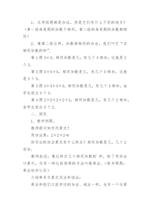 小学数学教学设计.docx