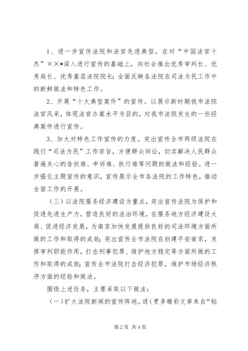 全市法院法制宣传工作要点 (2).docx